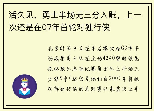 活久见，勇士半场无三分入账，上一次还是在07年首轮对独行侠